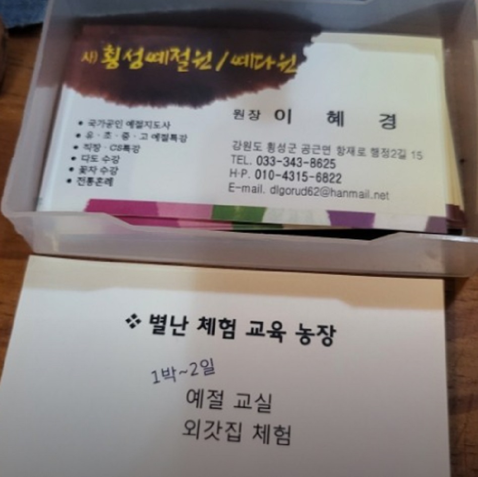 횡성--꽃차-예다원-자연밥상