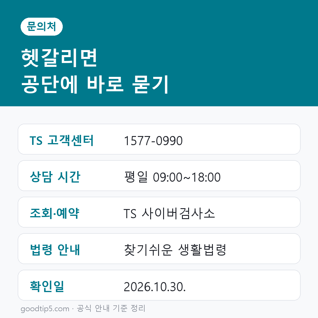 자동차 검사 문의처 TS 고객센터