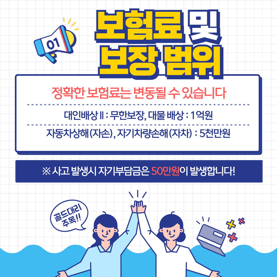 롯데확대탁송보험 보험료 및 주요 보장 항목
