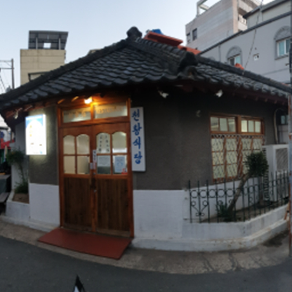 천황식당