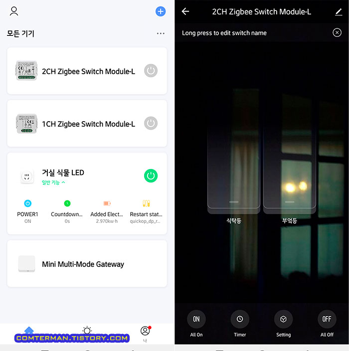 AVATTO Smart Life 앱