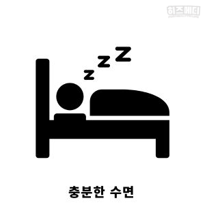 혈당 낮추는 방법