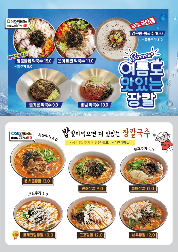 강릉장칼 파주심학산점 메뉴판1