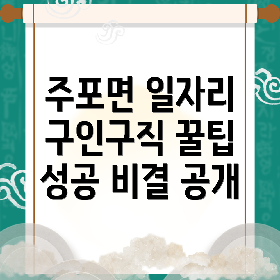 주포면 일자리 구인구직