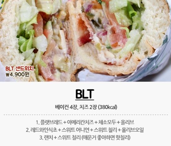 서브웨이 꿀조합 단골 추천