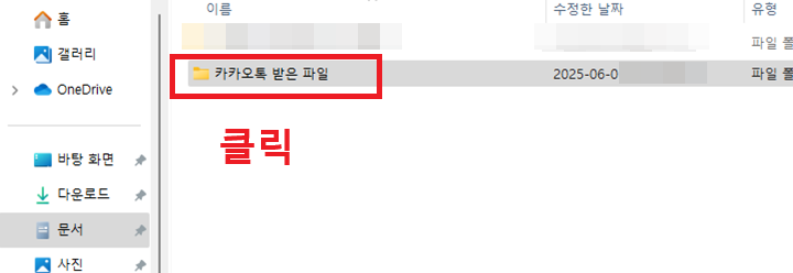 카카오톡 받은 파일 폴더보임