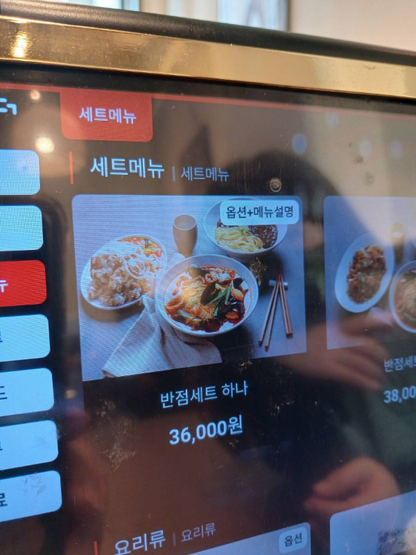 중화가정 티오더 세트메뉴