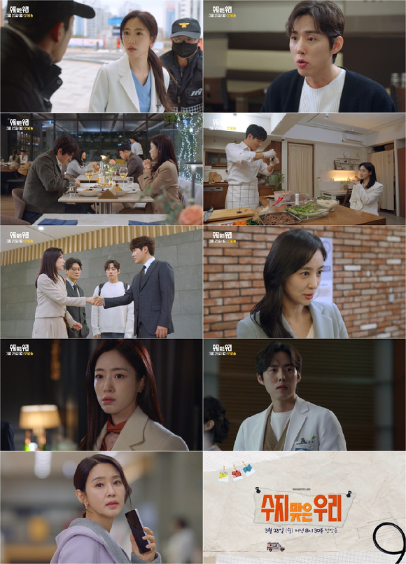 수지 맞은 우리 [사진=KBS]