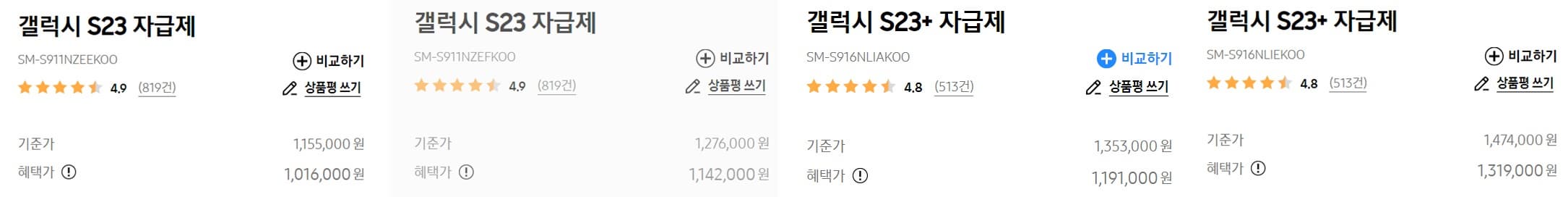 갤럭시 s23 가격 사진