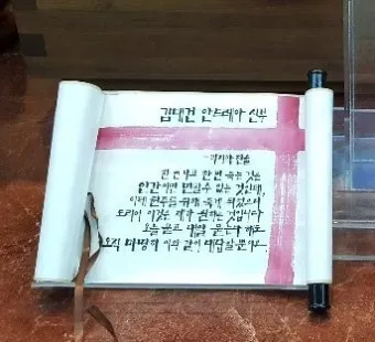 성 김대건 안드레아 사제 순교자 표기법과 역사적 의미_26