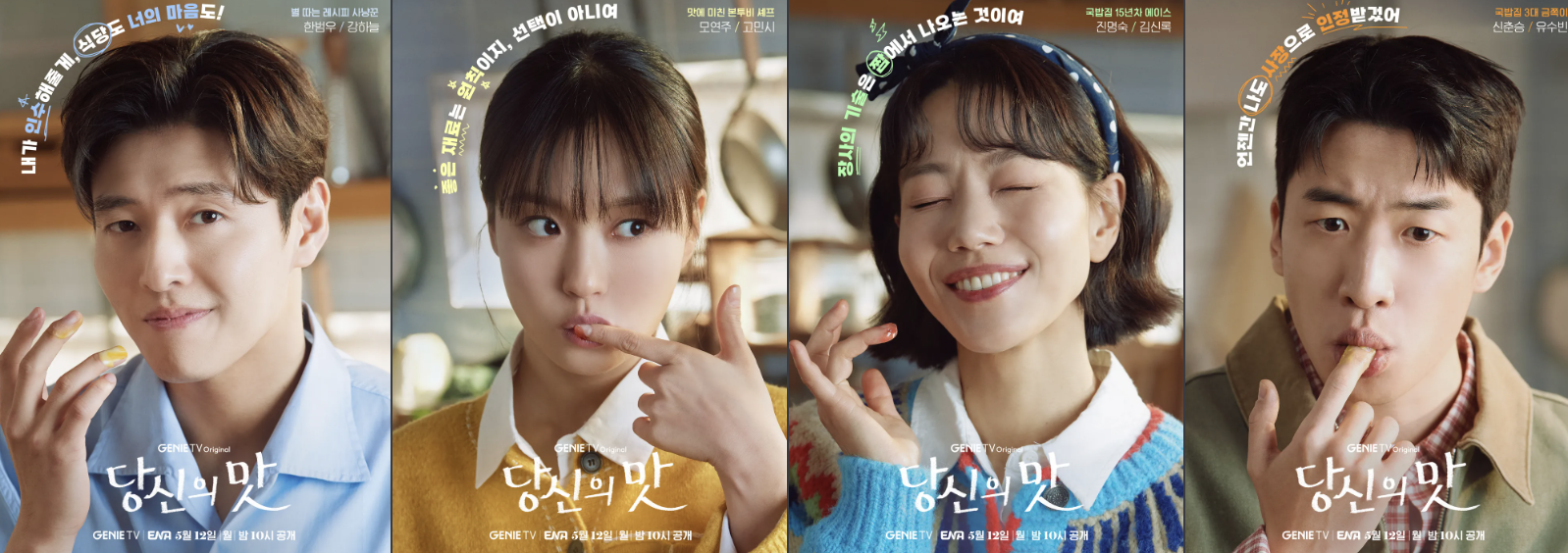 당신의맛 마지막회 줄거리 완벽 복습