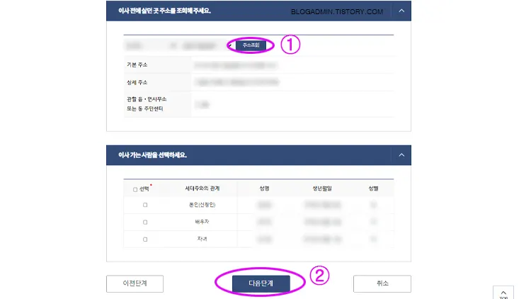 이사 오기 전 주소 입력