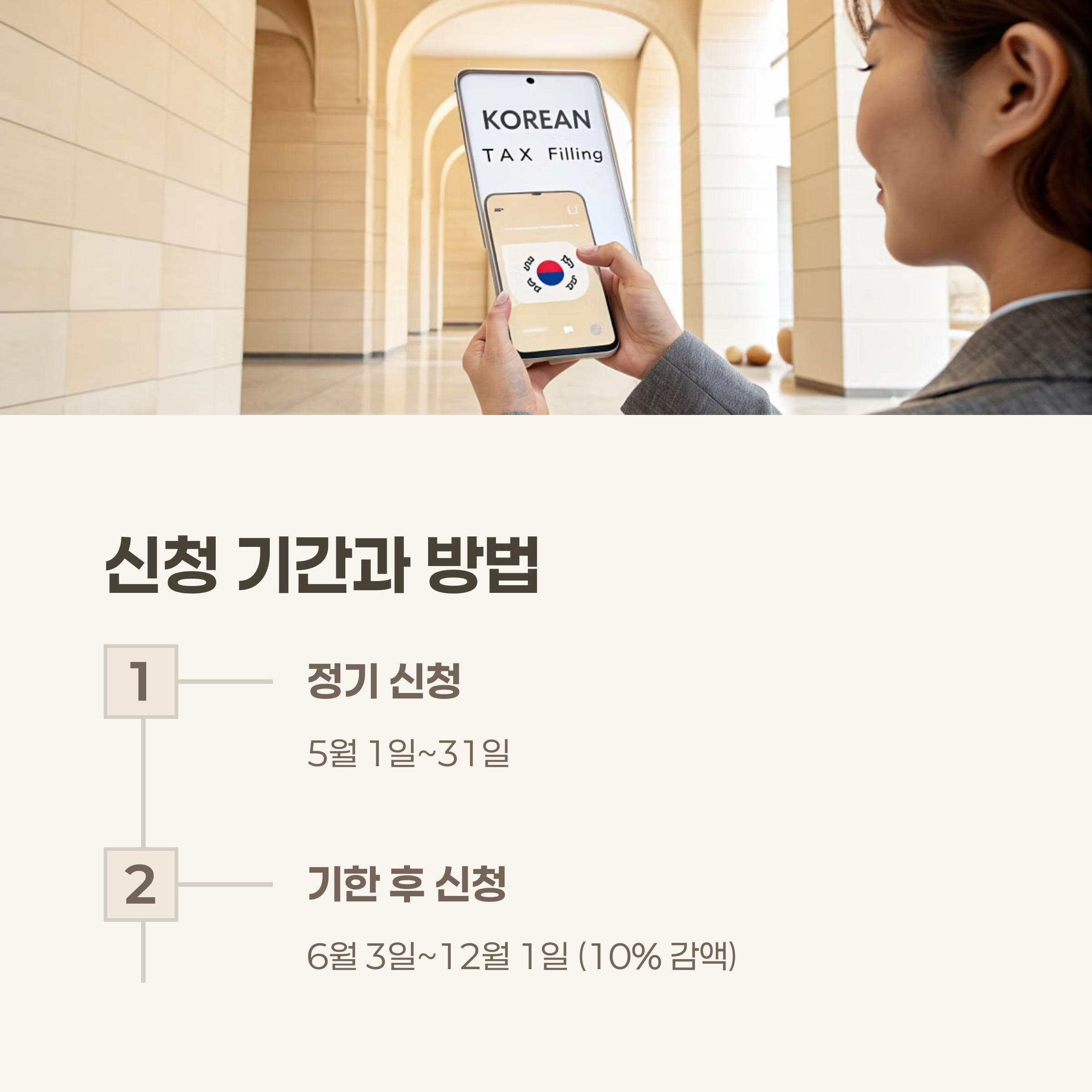 신청 기간과 방법