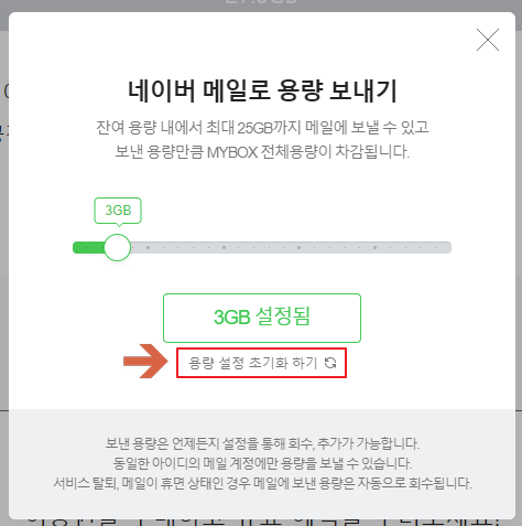 네이버 MYBOX 네이버 메일에서 용량 설정 초기화