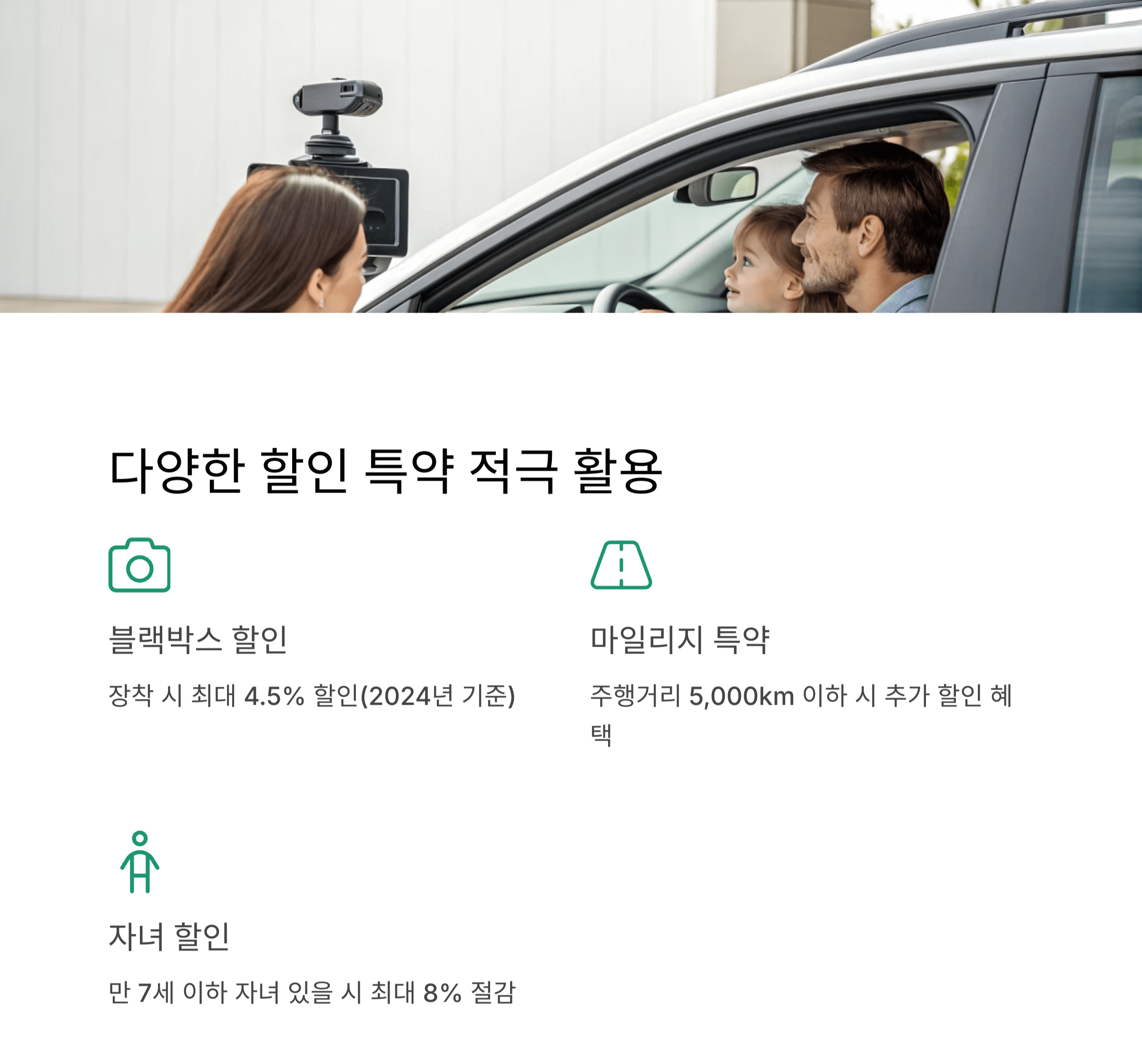 다양한 할인 특약 - 블랙박스, 마일리지, 자녀 할인 활용법