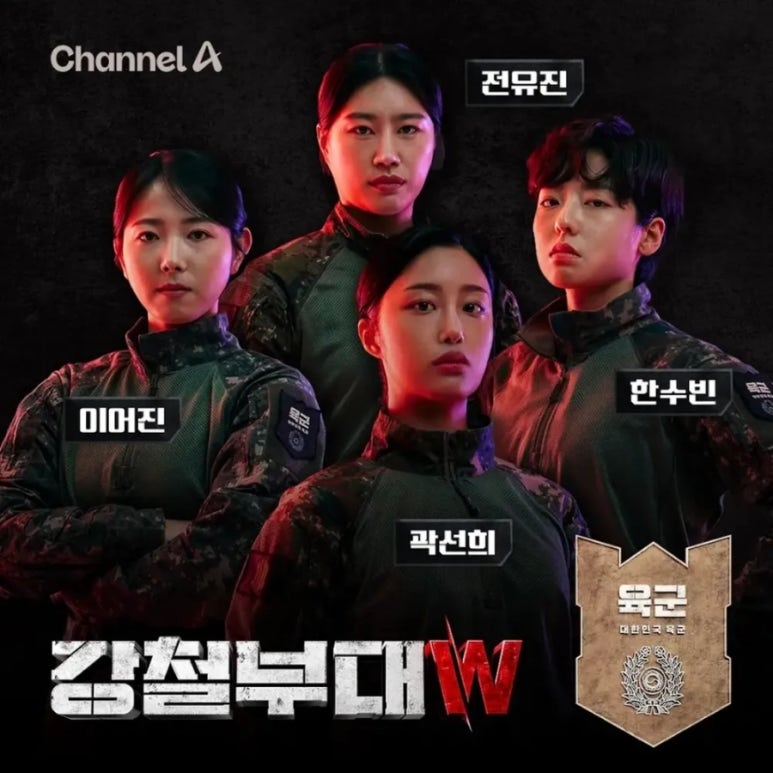 강철부대W OTT 출연진