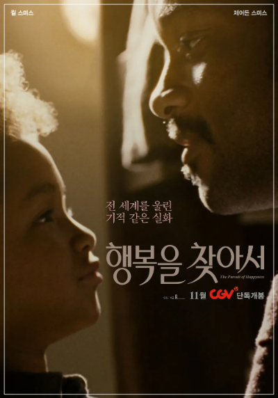 행복을 찾아서 (The Pursuit of Happyness)