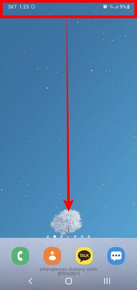 스마트폰 상대표시줄 맨 밑으로 내리기