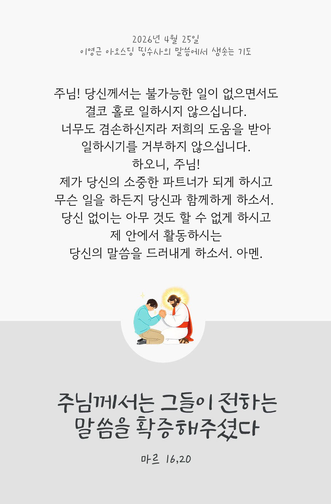 오늘 가톨릭 명언 영성 글귀 이미지
