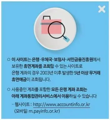 전국은행연합회 휴면계좌통합조회