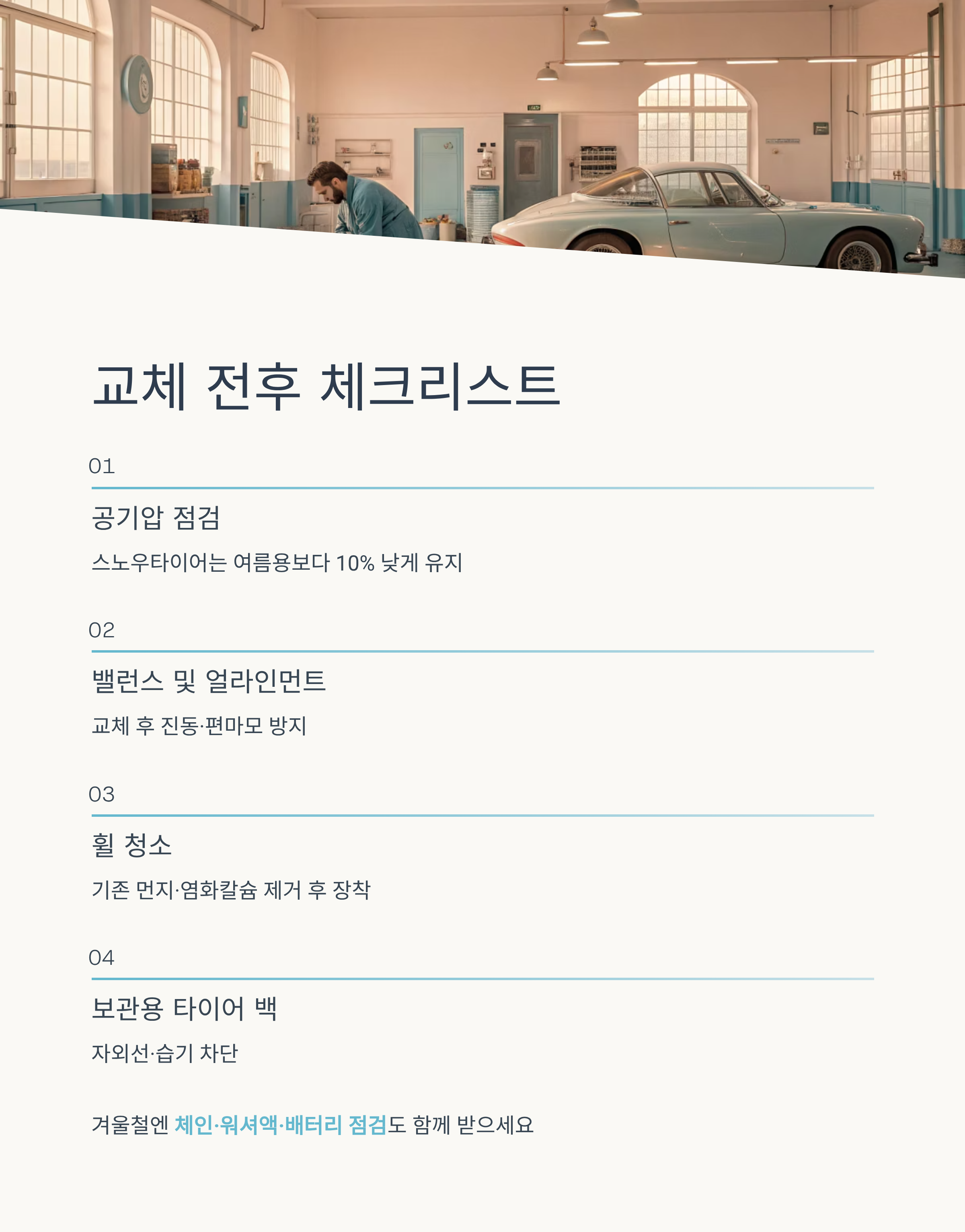 2025 스노우타이어 교체시기 ❘ 첫눈 내리기 전 꼭 알아야 할 겨울철 안전수칙
