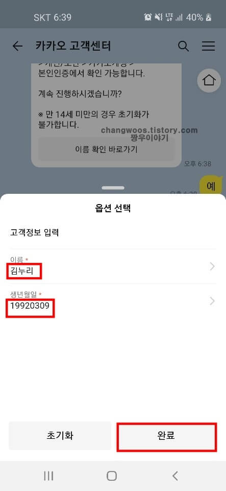 이름-및-생년월일-입력-창