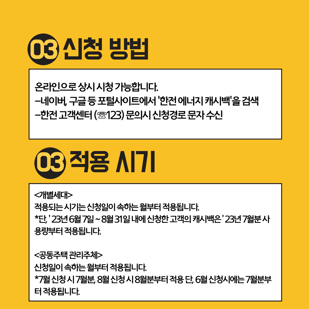 신청방법 및 적용시기에 대한 설명 이미지,