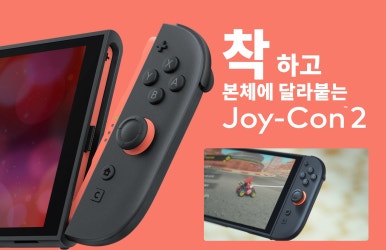 닌텐도 스위치2 가격과 사전예약 출시일