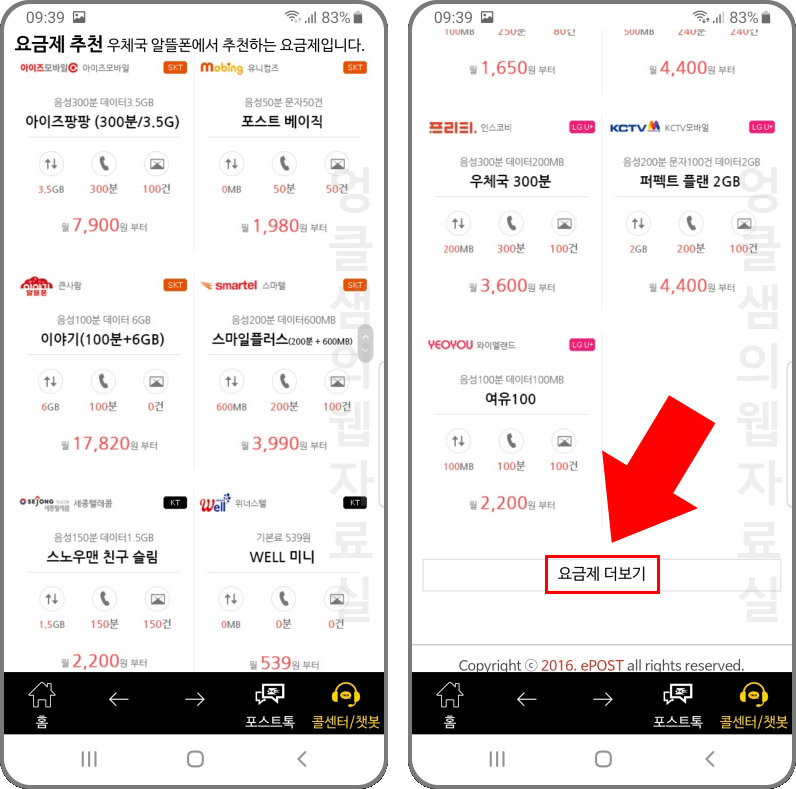 우체국 알뜰폰 요금제