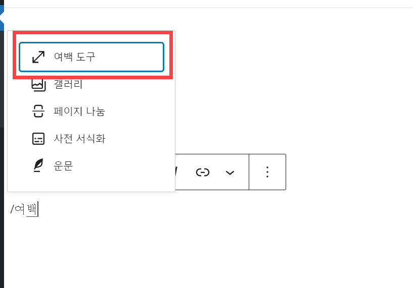 워드프레스 여백 도구