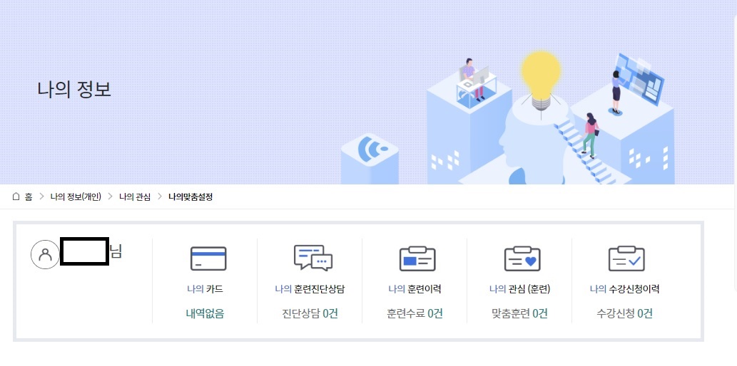 나의정보