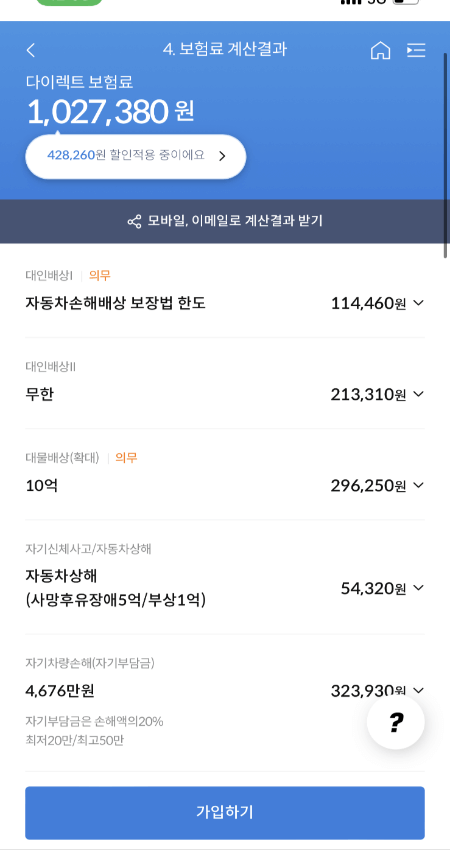 삼섬화재 다이렉트 가입화면11