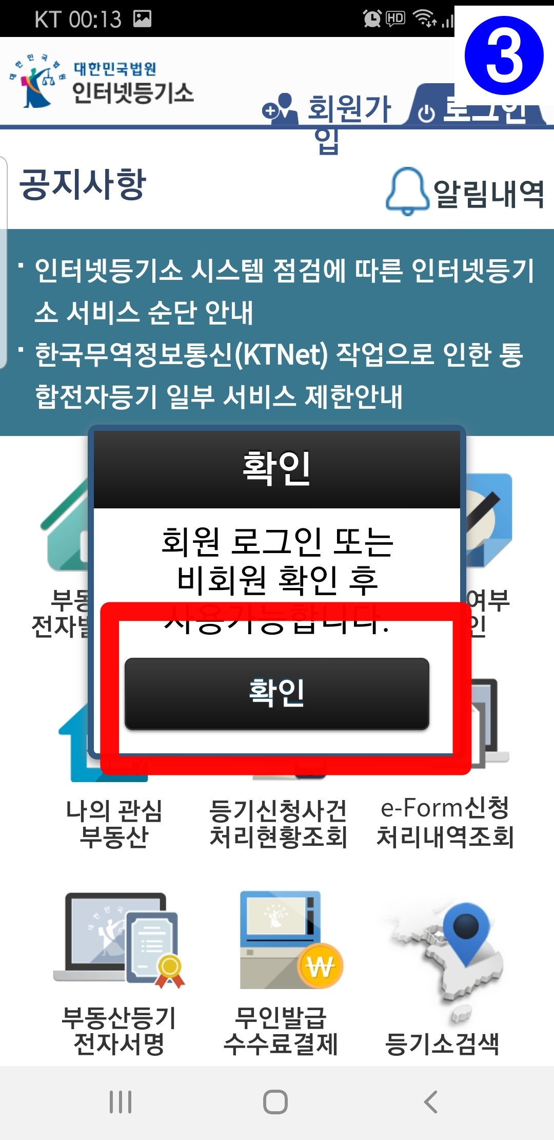 스마트폰으로 등기 열람하기