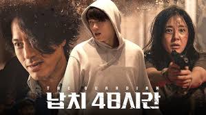 2026 납치 48시간 정보 관련 이미지