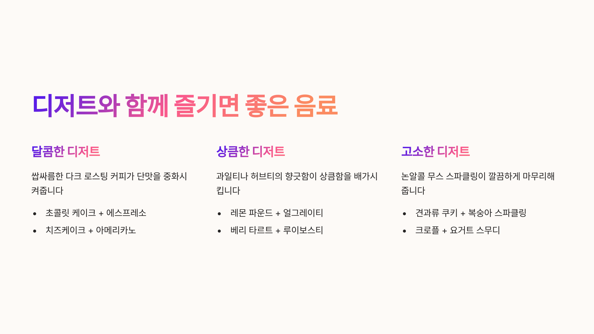 디저트와 함께 즐기면 좋은 음료