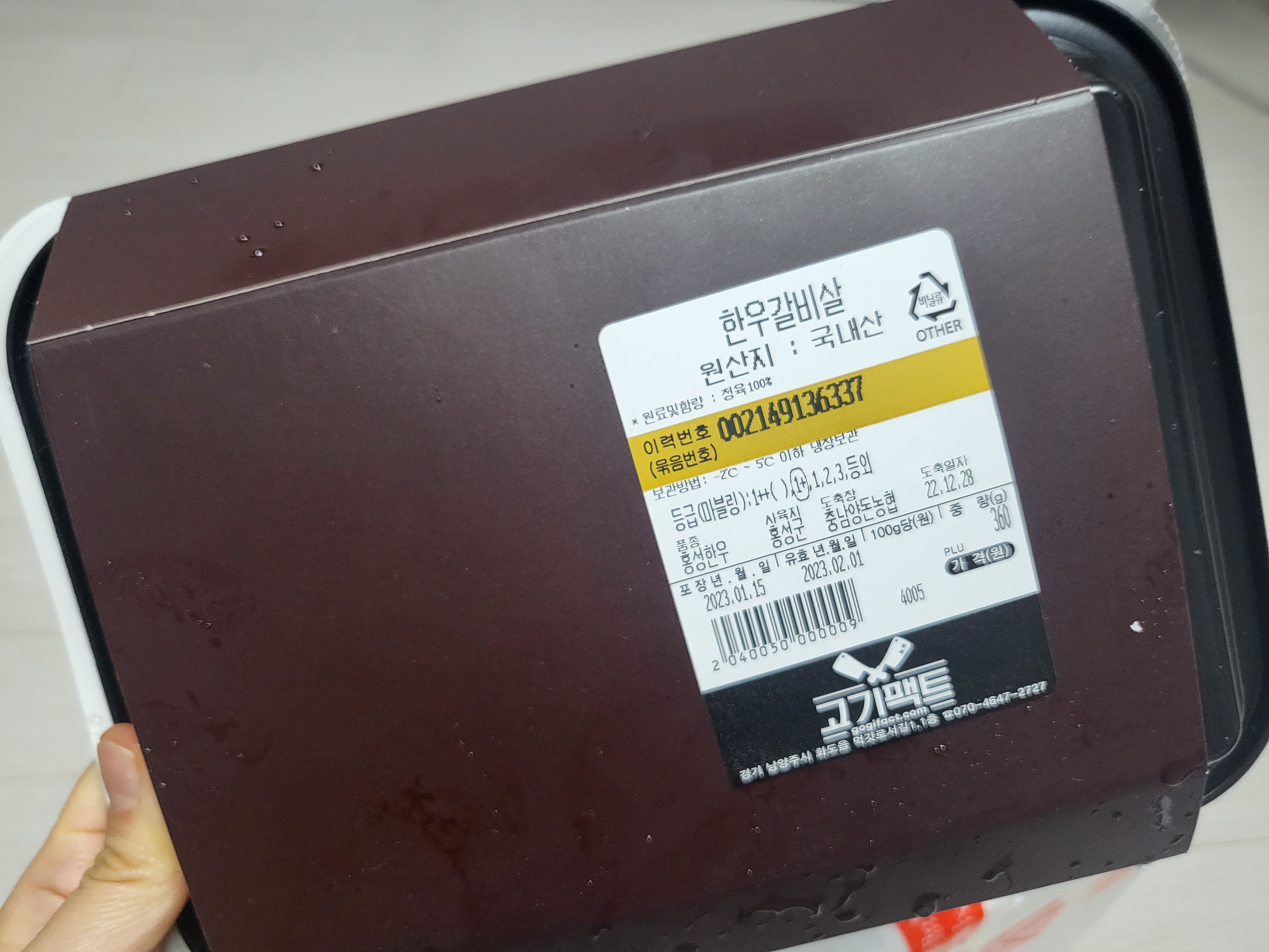 마장동 고기팩트 한우갈비살 1+