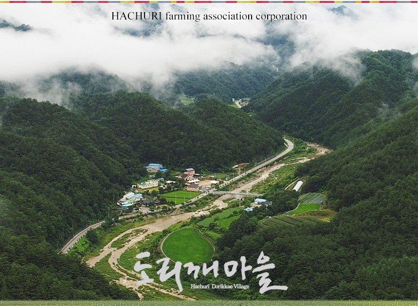 인제 하추리 도리깨 마을