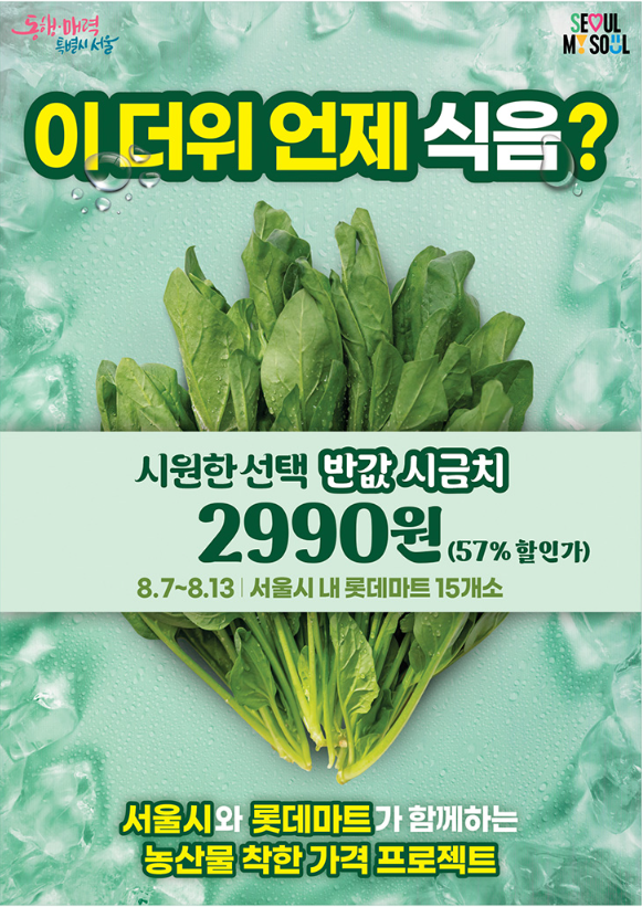 반값 시금치 포스터