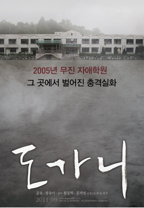 도가니 사건 정리와 영화의 재현도