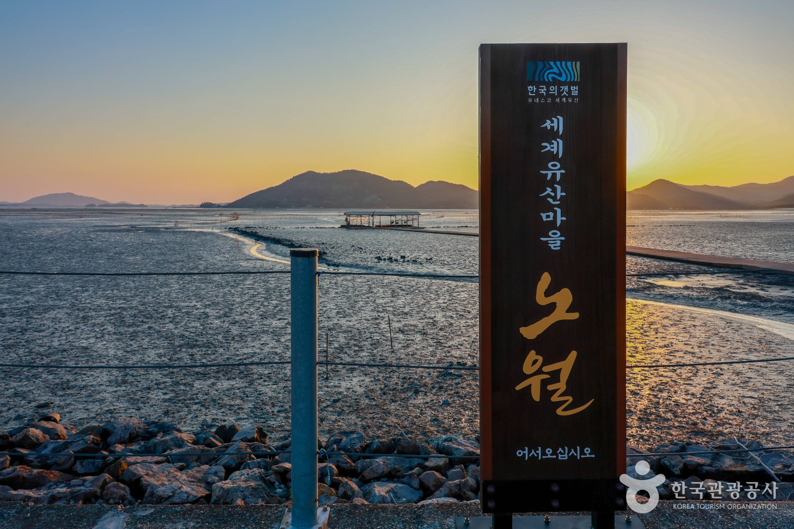 와온해변