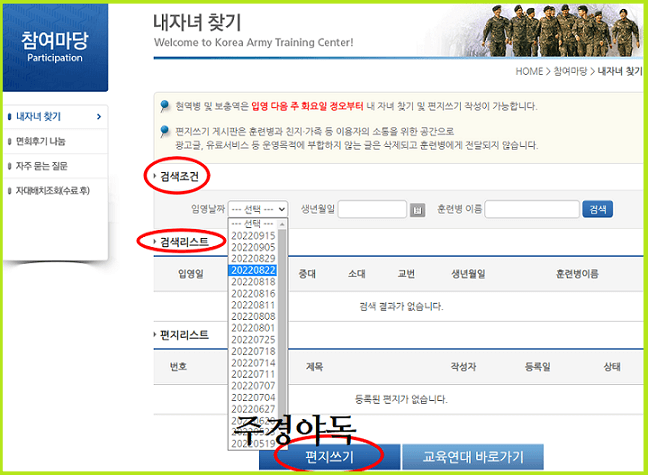 육군훈련소-참여마당메뉴에서-훈령병중대소대교번-검색하고-편지쓰기