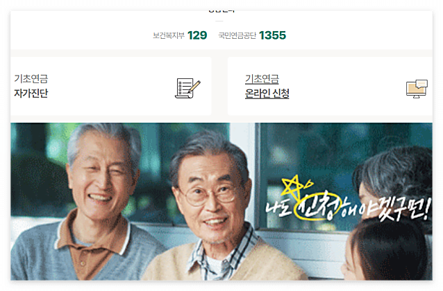 기초연금 수령액 홈페이지