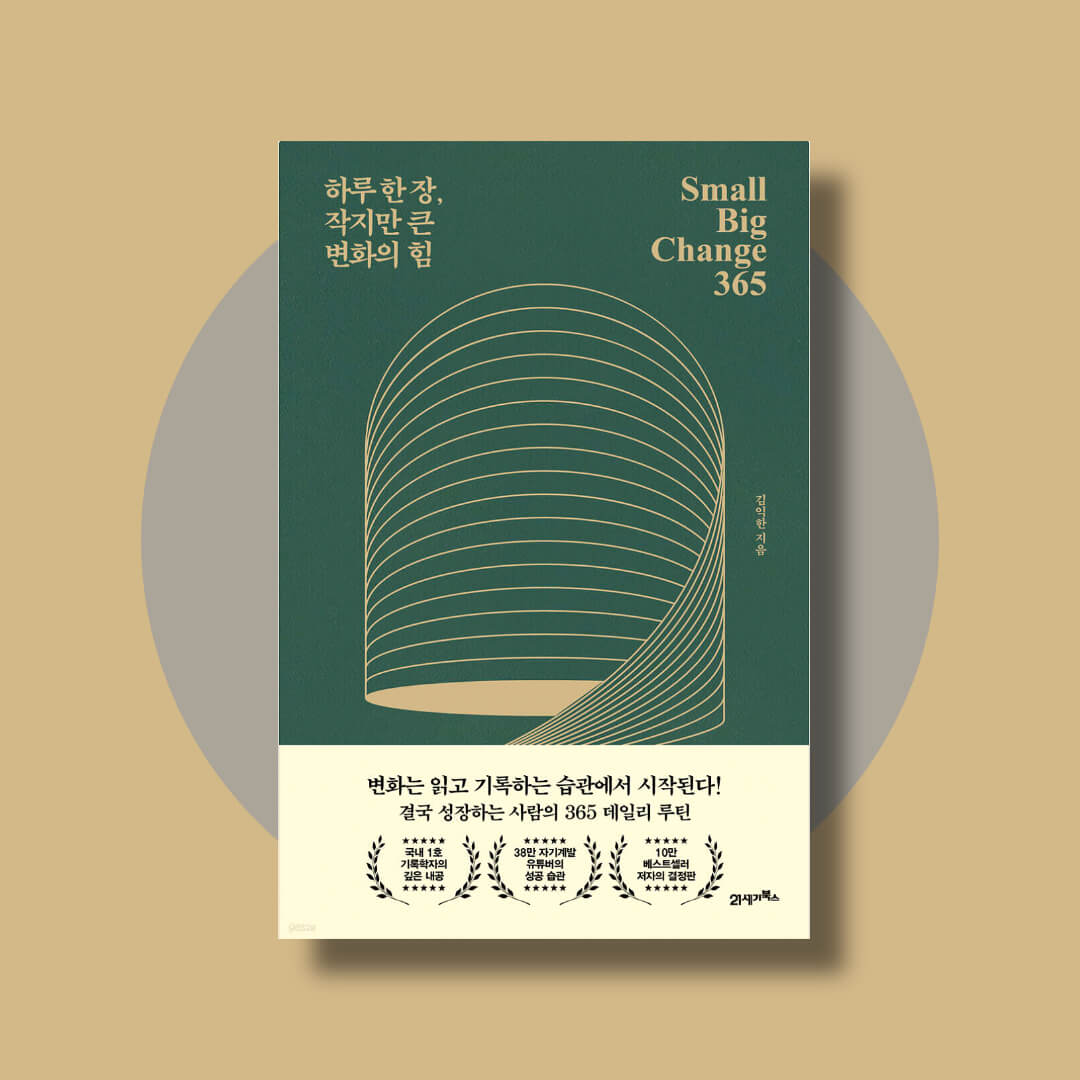 하루 한 장 작지만 큰 변화의 힘 책 표지