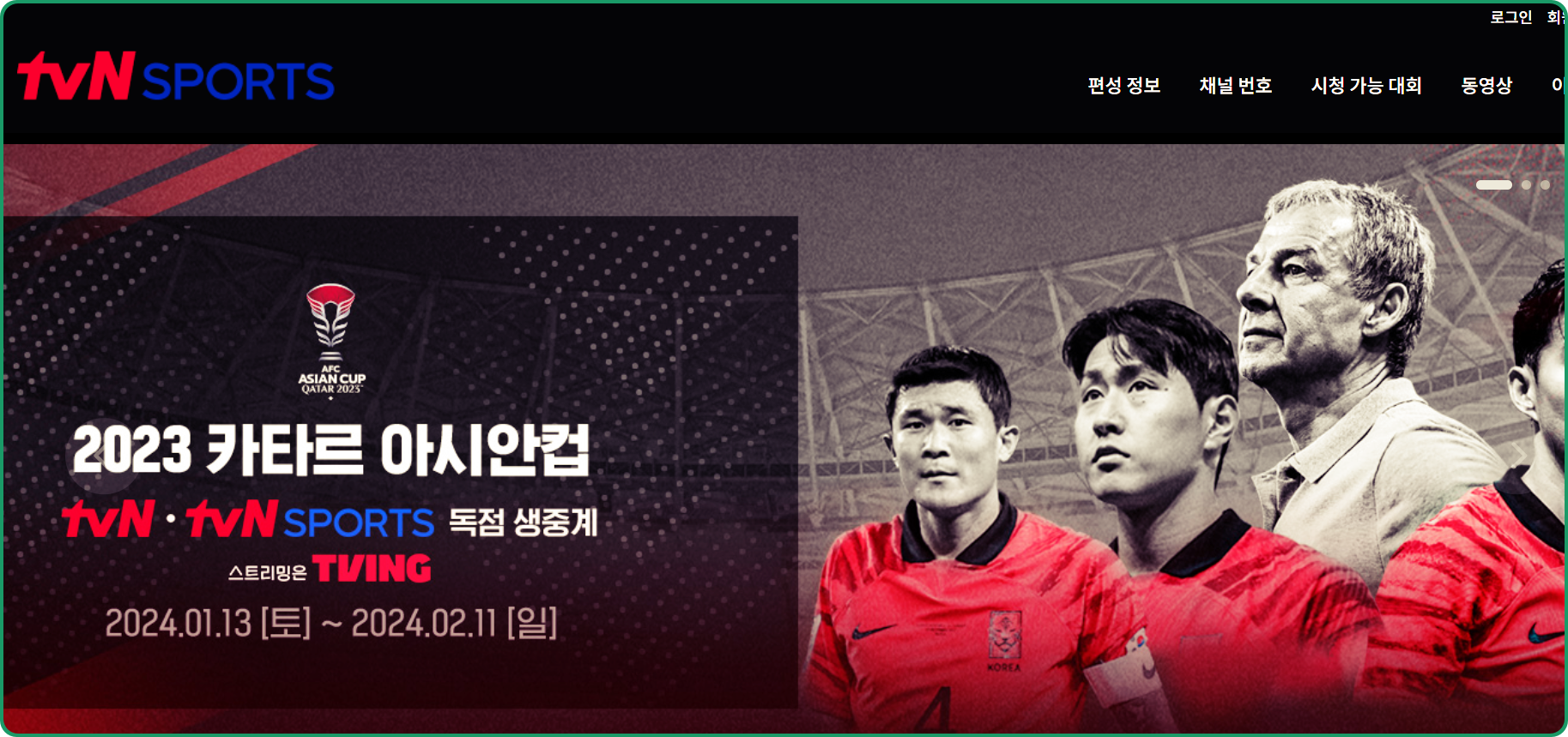 2023 AFC 아시안컵 카타르 중계방송 티비엔