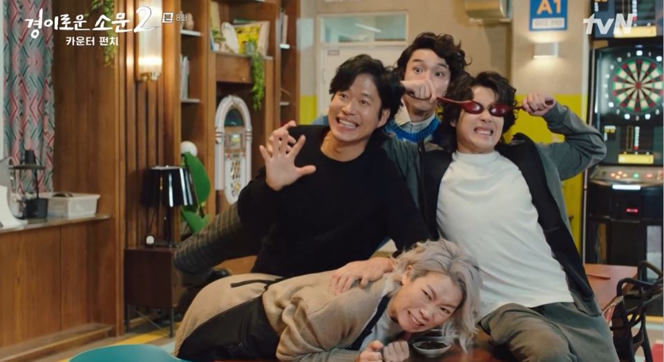 경이로운소문2_8회