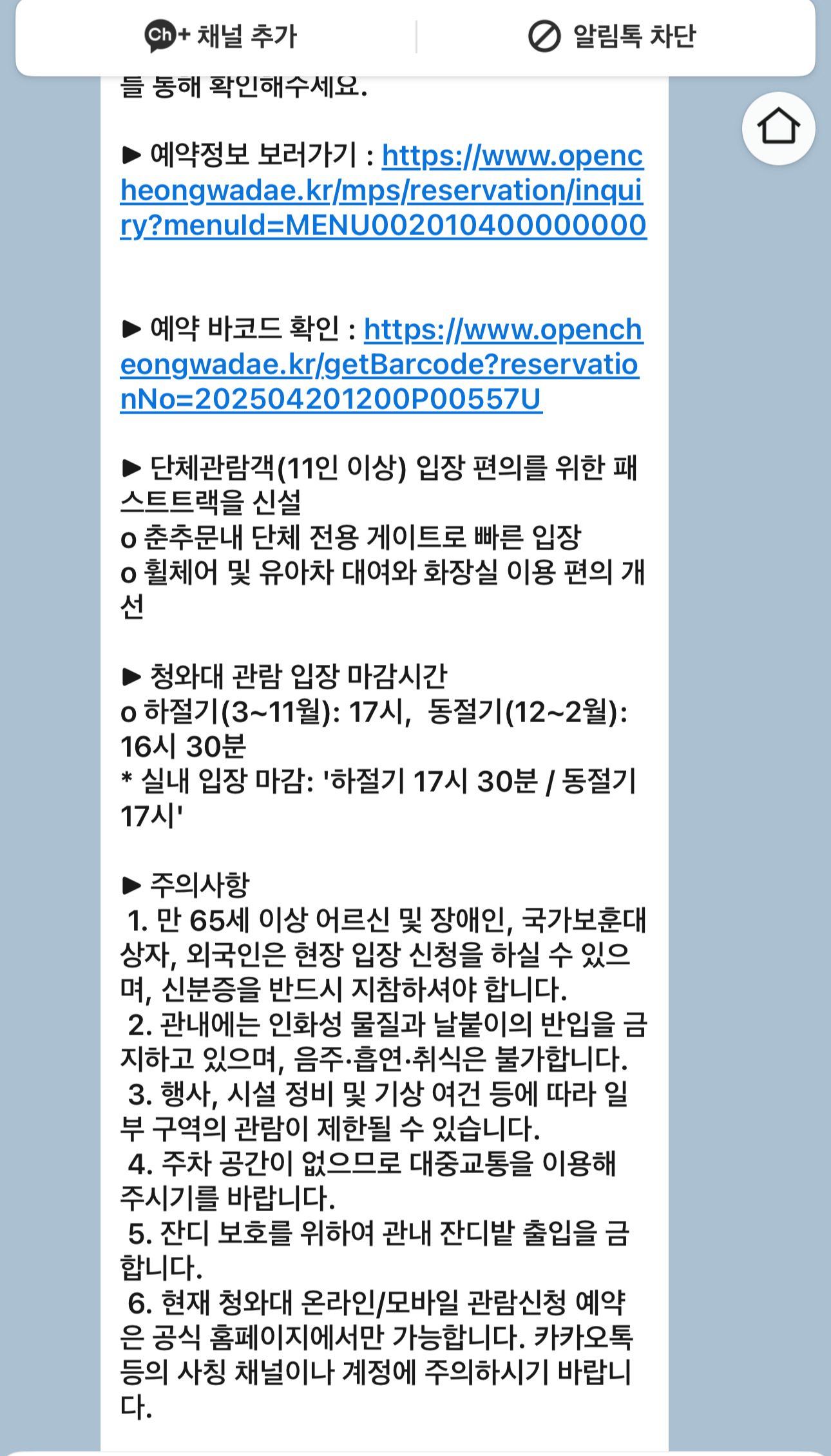 청와대 관람 예약 방법