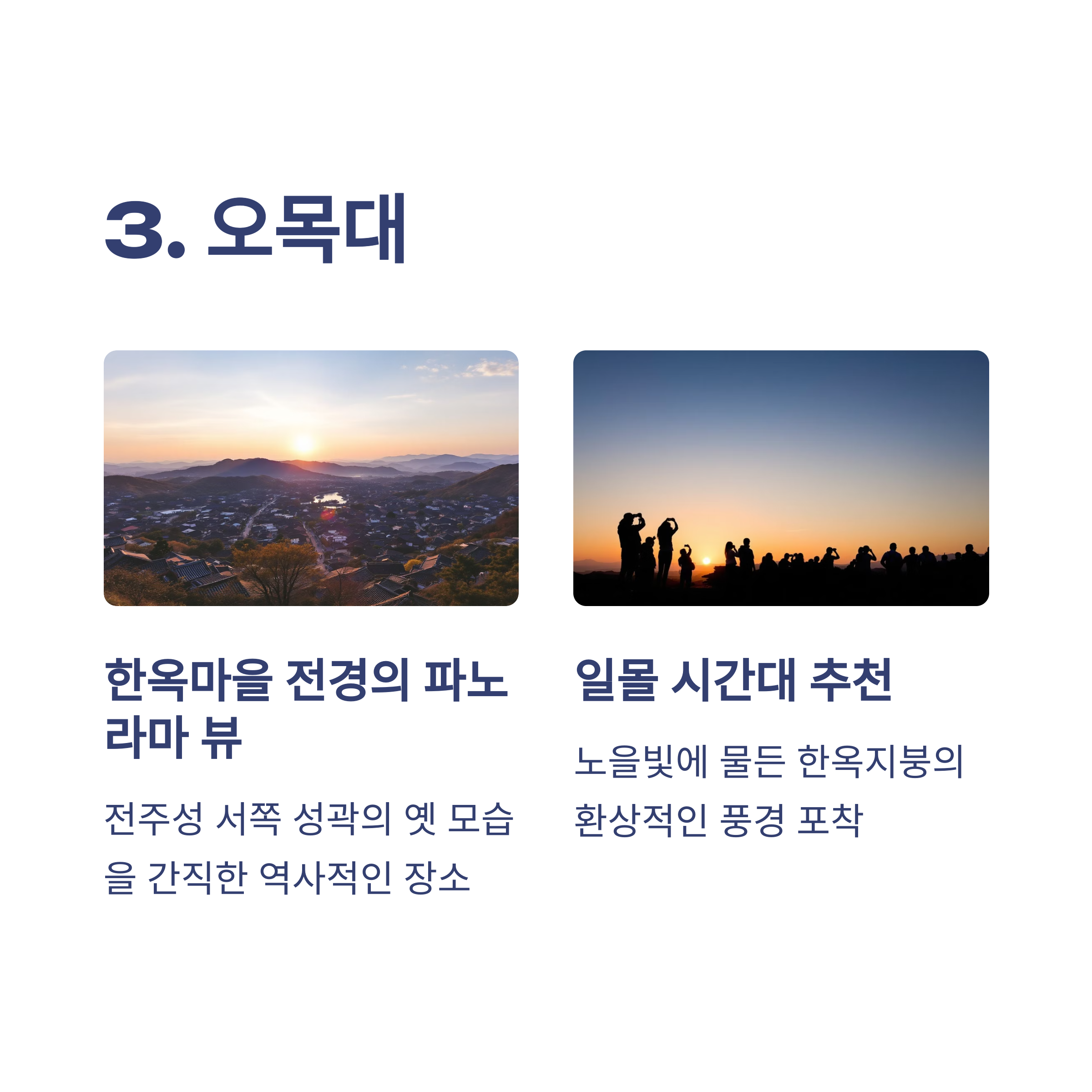 전주 한옥 마을 포토존 best5