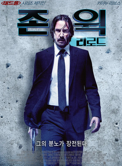 존윅2 포스터