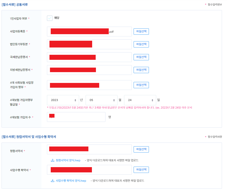 비대면 서비스 바우처 수요기업 신청방법-6