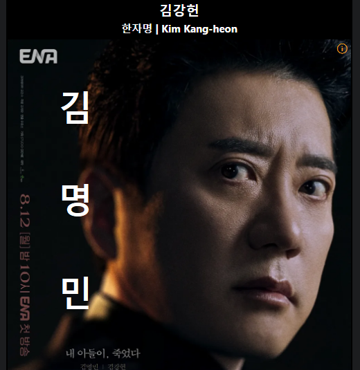 유어아너 김강헌 김명민 텍스트 썸네일